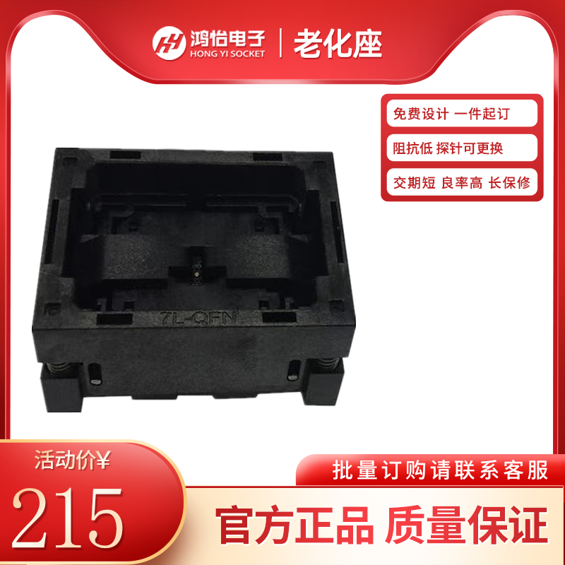 QFN20-0.4-3*3MM下压弹片老化座