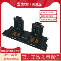 DDR3内存条一拖四测试夹具