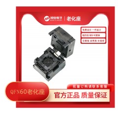 QFN60-0.4-8×8MM翻盖弹片老化座