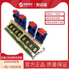 DDR4一拖八位内存条测试夹具