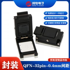 QFN32-0.4mm间距合金翻盖探针测试座