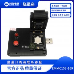 eMMC153-169socket编程烧录座