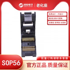 进口SOP56pin-0.635mm芯片适配器老化测试座