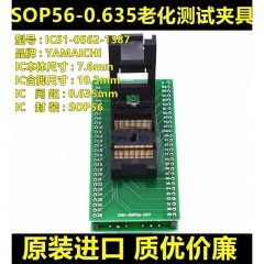 进口SOP56pin-0.635mm烧录座