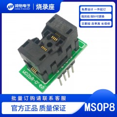 MSOP8pin-0.65mm通用烧录座socket