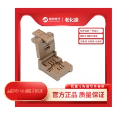 晶振7050-6pin翻盖式老化座