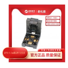 QFP64-0.5mm翻盖弹片老化座