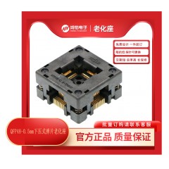 QFP48-0.5mm下压式弹片老化座