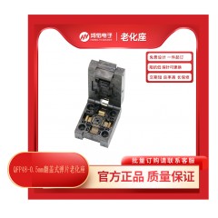 QFP48-0.5mm翻盖式弹片老化座