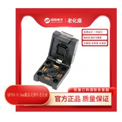 QFP64-0.5mm翻盖式弹针老化座