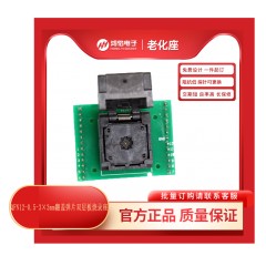 QFN12-0.5-3×3mm翻盖弹片双层板烧录座