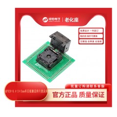 QFN20-0.4-3×3mm单层板翻盖弹片烧录座