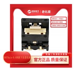 DDR78pin-0.8间距下压老化座