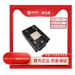 BGA152/132翻盖探针老化座