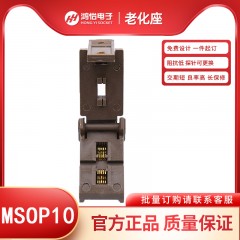 MSOP10pin转DIP10pin-0.5mm镀金耐高温老化测试座