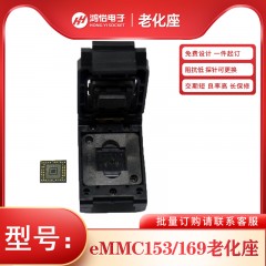 EMMC153/169-0.5mm间距翻盖老化座