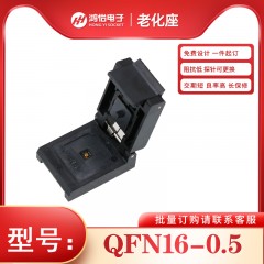 QFN16-0.5mm间距翻盖式老化座