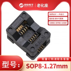 SOP8-1.27mm下压式老化座