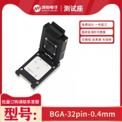 定制BGA32-0.4mm间距合金翻盖测试座