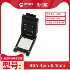 定制BGA4-0.4mm间距合金翻盖测试座