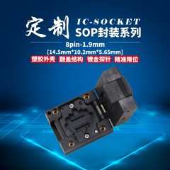 SOP8-1.9mm间距塑胶翻盖测试座