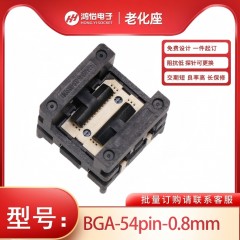 现货BGA54pin-0.8mm间距存储芯片老化座