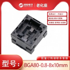 BGA80-0.8-8x10老化测试座