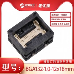 BGA132(88)-1.0mm间距存储芯片老化座