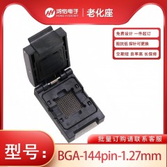 标品BGA144-1.27电源芯片老化测试座