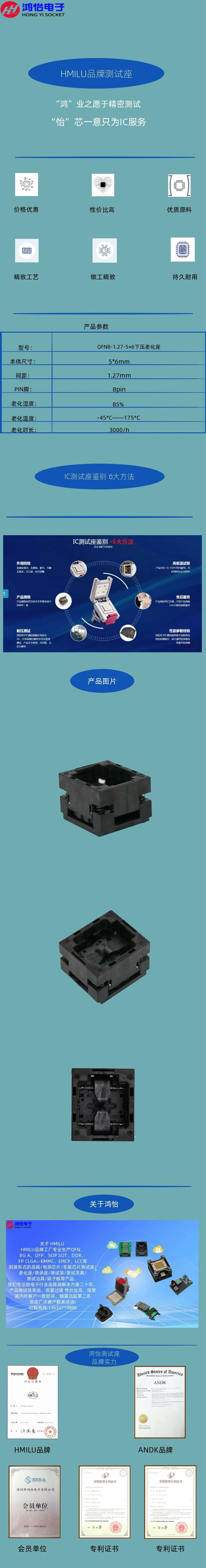 鸿怡电子生产的QFN8-1.27-5×6下压老化座产品简介____产品用途_编程座、测试座,对QFN8的IC芯片进行烧写、测试____适用封装_QFN8引脚间距1.27mm____测试座_QFN8-1.27____特点_采用进口探针,接触更稳定,寿命更长____规格尺寸____型号_QFN-8-1.27____引脚间距(mm)_ 1.27____脚位_8____适配芯片尺寸_5_6 mm.jpg