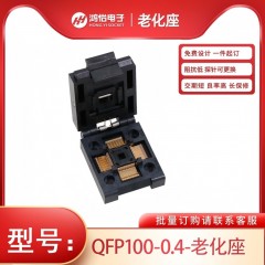 QFN100-0.4塑胶翻盖焊接老化座